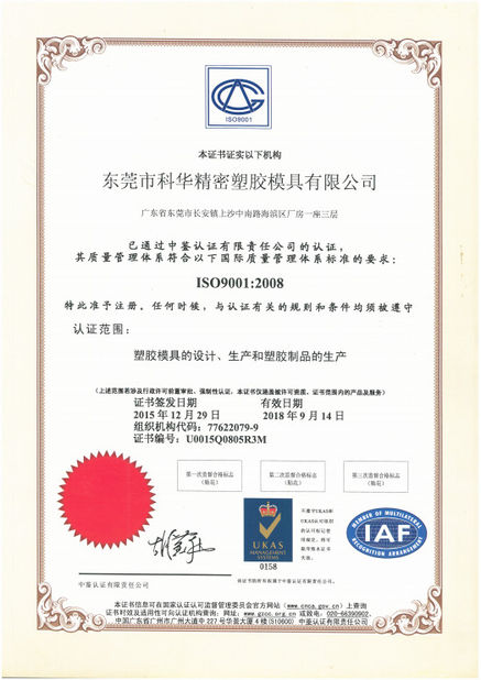 चीन FORWA PRECISE PLASTIC MOULD CO.,LTD. प्रमाणपत्र